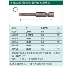 59351-5件套6.3MM系列50mm长公制6角旋具头2mm