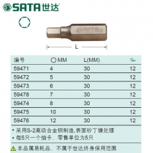 59471-5件套8MM系列30mm长公制6角旋具头4mm